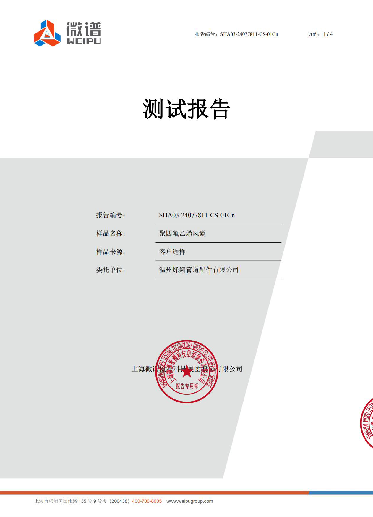 质检报告