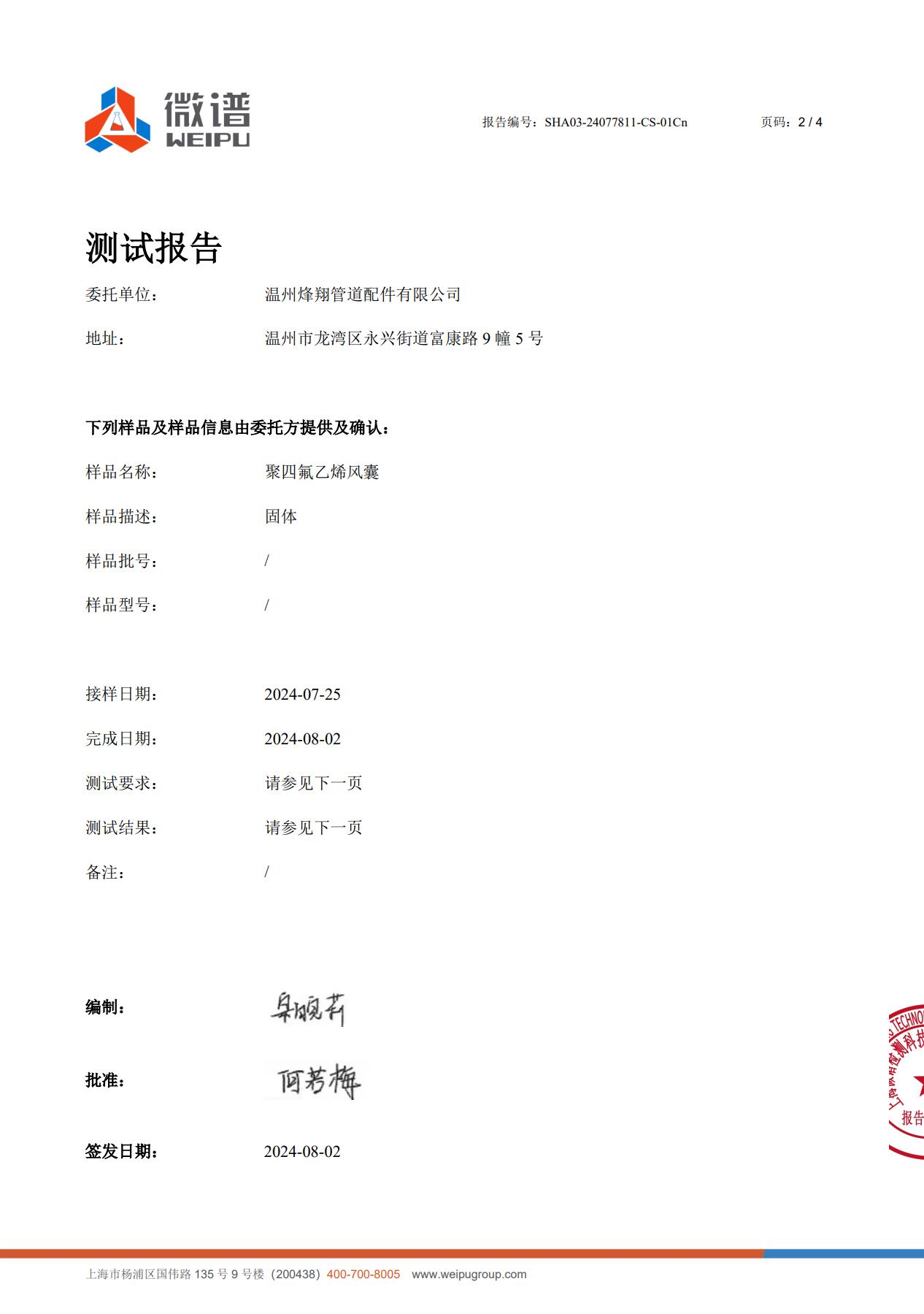 质检报告